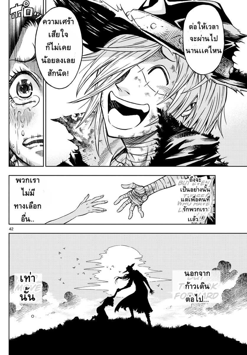 Marry Grave คนจรพันธ์อมตะ page 41