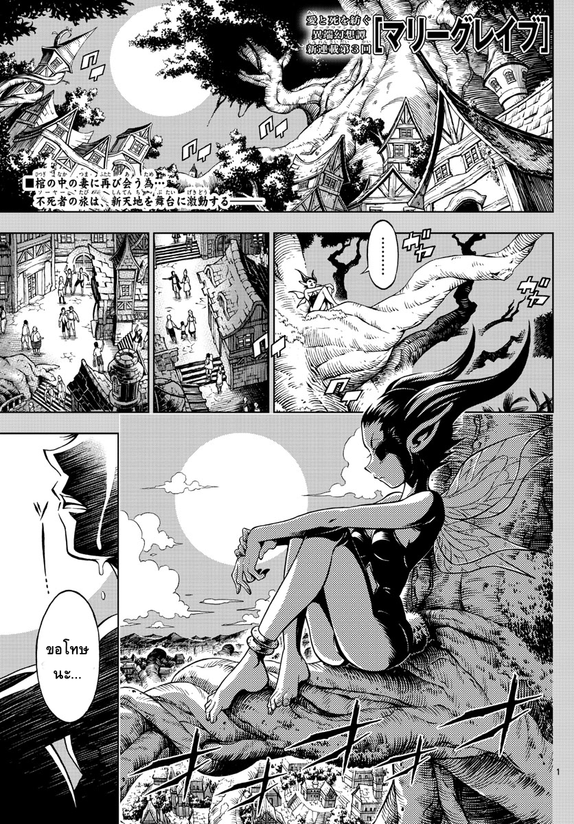 Marry Grave คนจรพันธ์อมตะ page 1