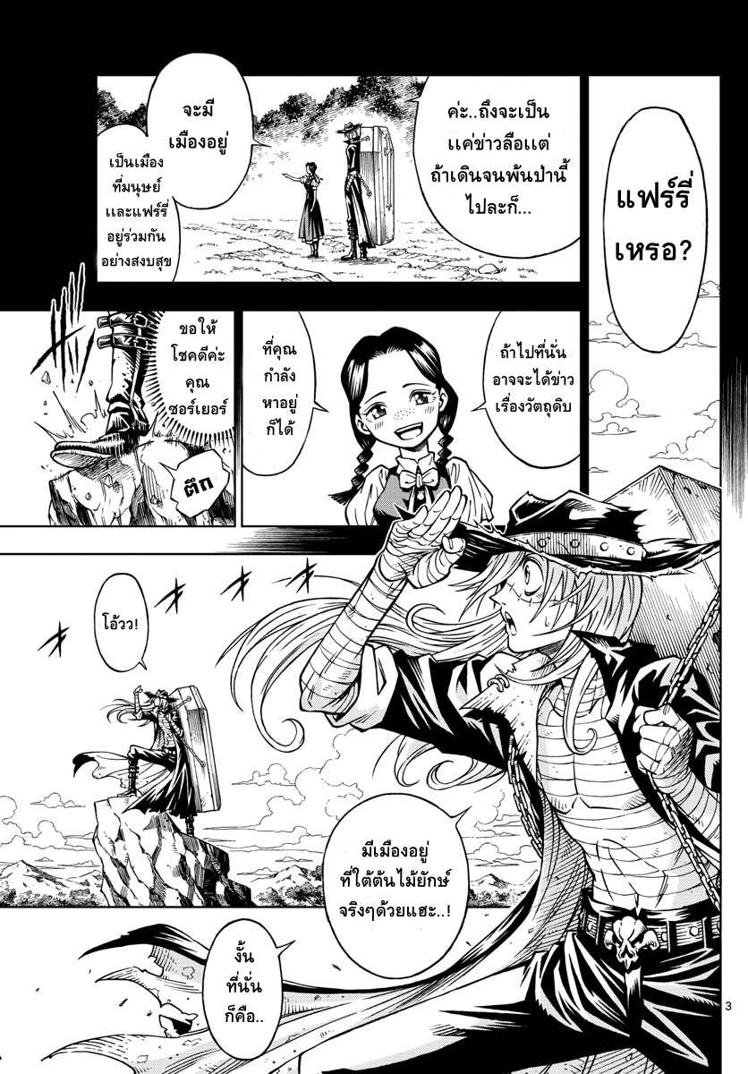 Marry Grave คนจรพันธ์อมตะ page 3