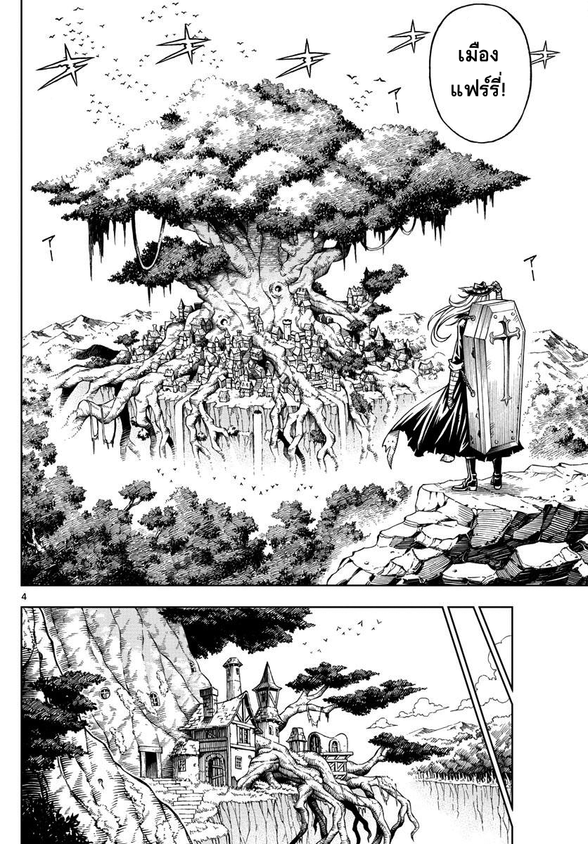 Marry Grave คนจรพันธ์อมตะ page 4