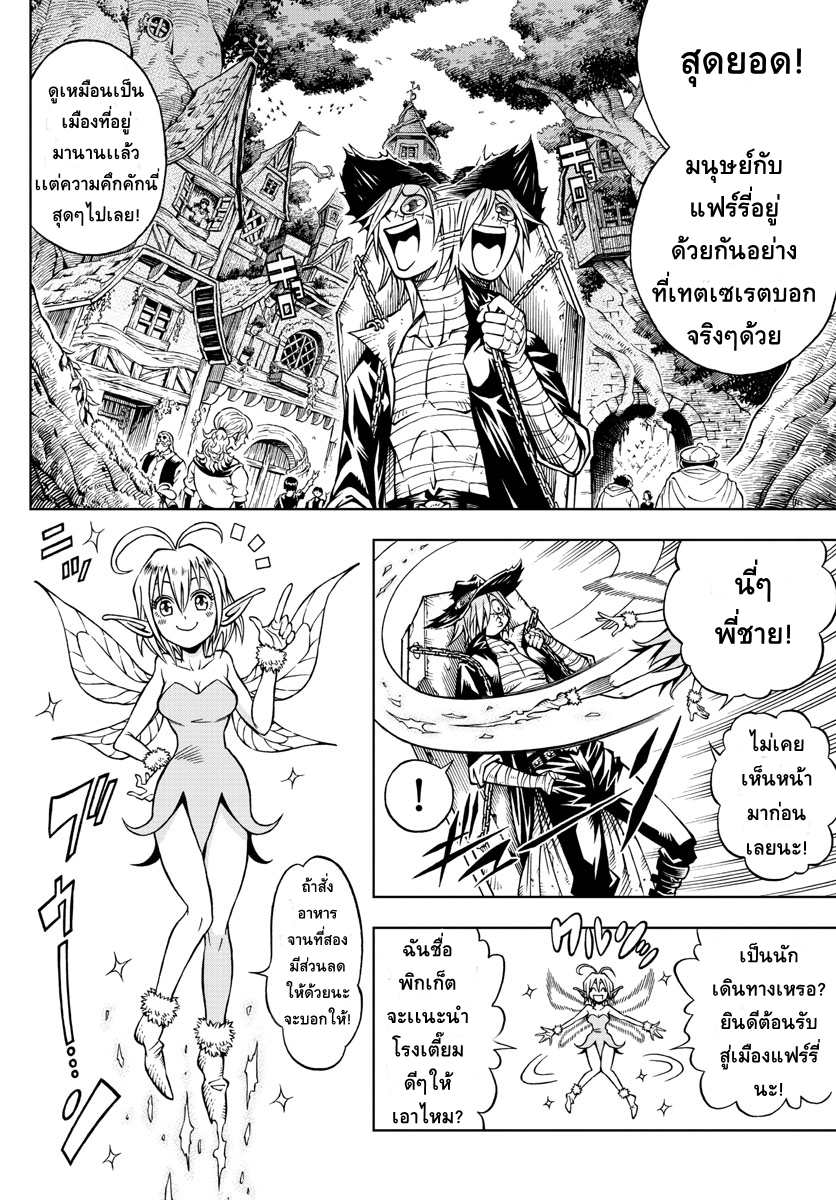 Marry Grave คนจรพันธ์อมตะ page 5