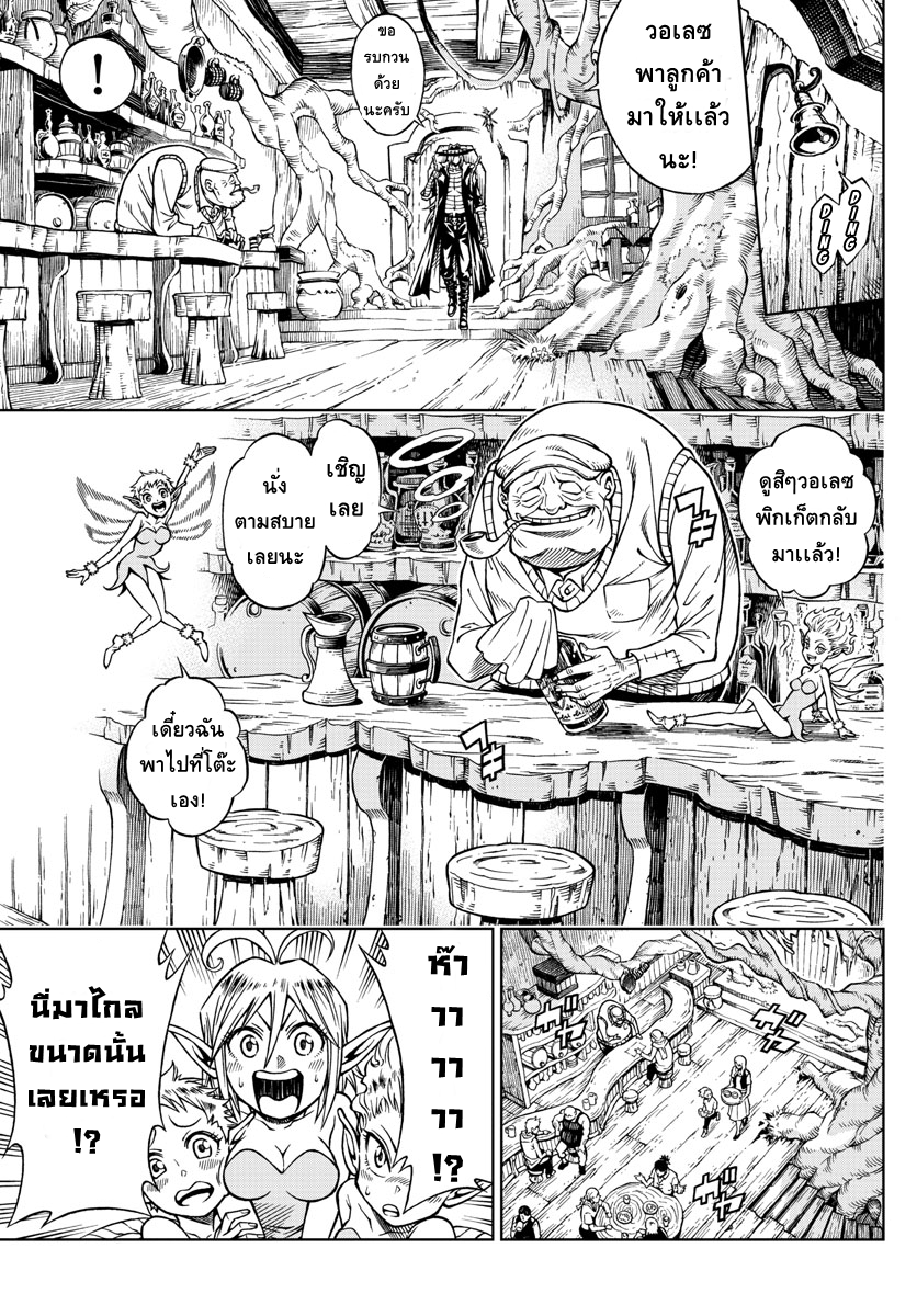 Marry Grave คนจรพันธ์อมตะ page 6