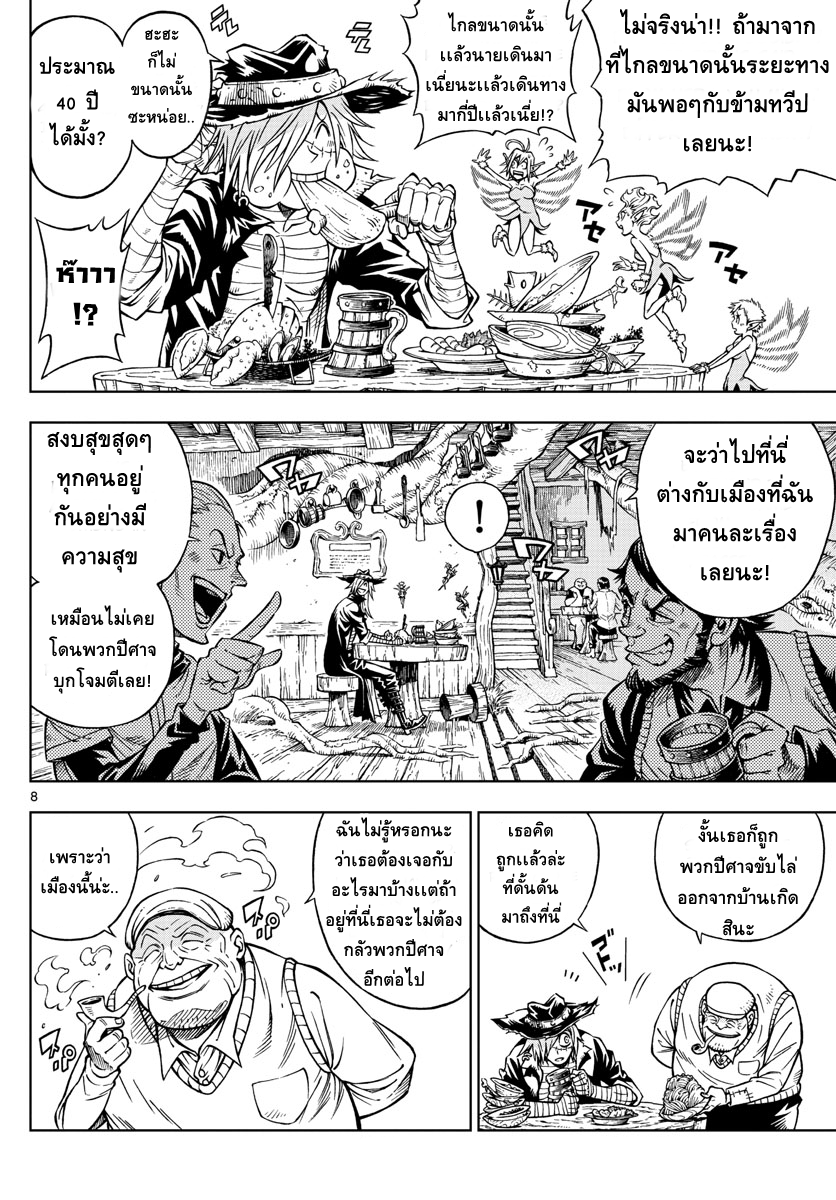 Marry Grave คนจรพันธ์อมตะ page 7