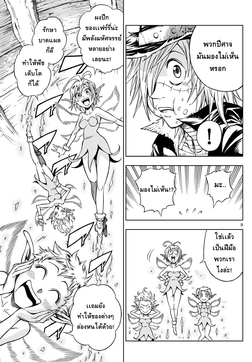 Marry Grave คนจรพันธ์อมตะ page 8