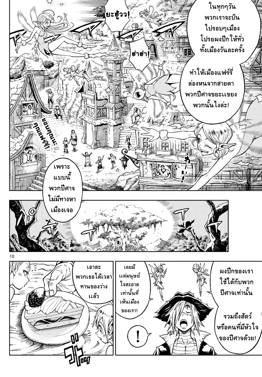Marry Grave คนจรพันธ์อมตะ page 9