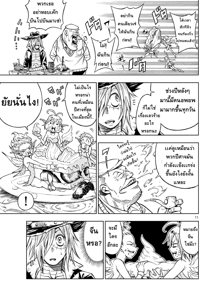 Marry Grave คนจรพันธ์อมตะ page 10