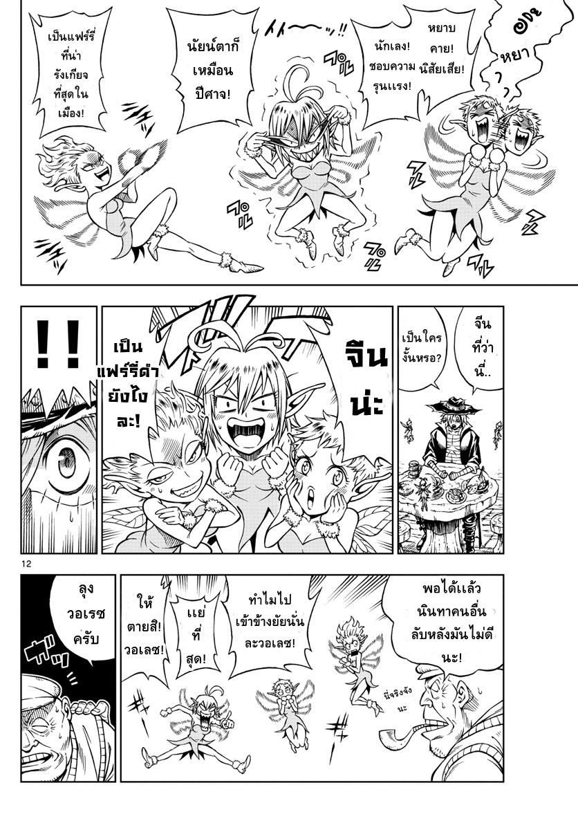 Marry Grave คนจรพันธ์อมตะ page 11
