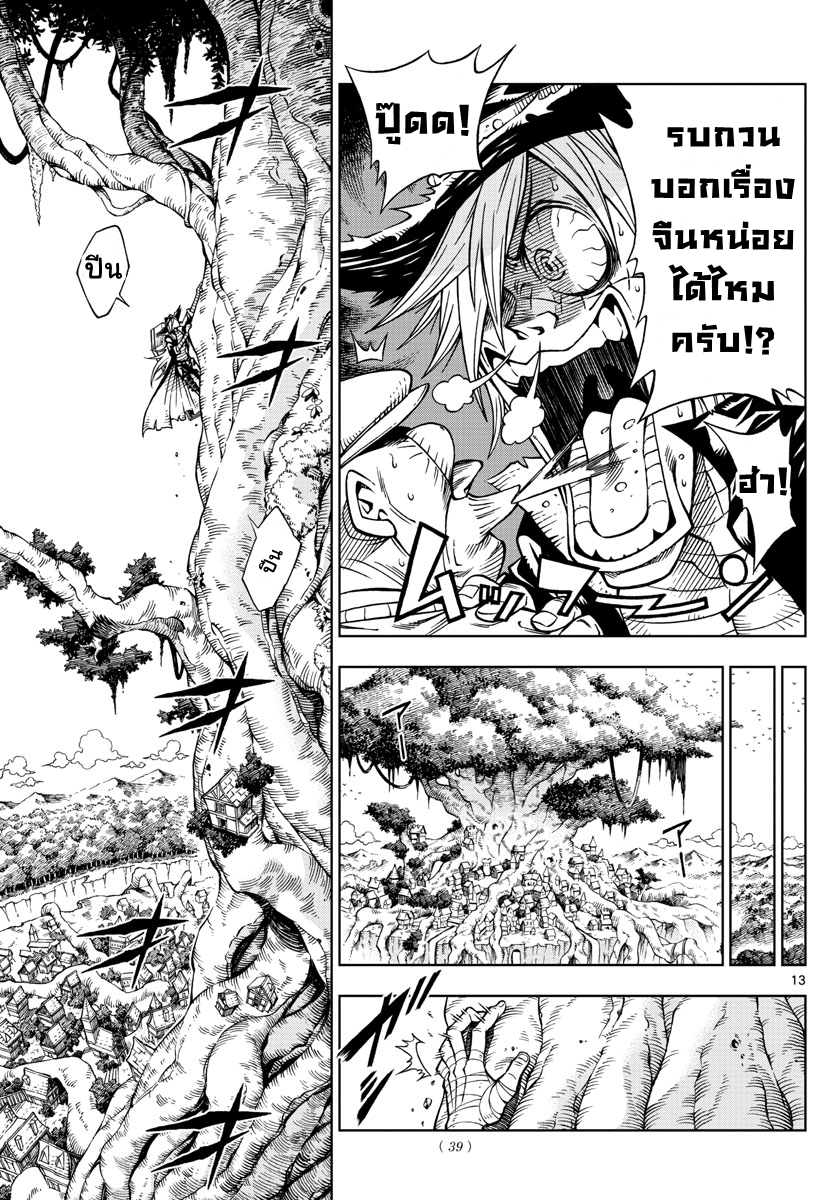 Marry Grave คนจรพันธ์อมตะ page 12