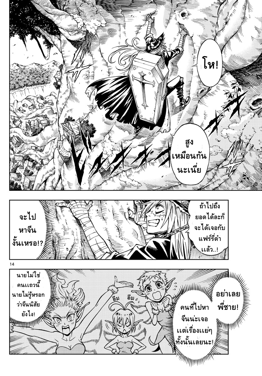 Marry Grave คนจรพันธ์อมตะ page 13