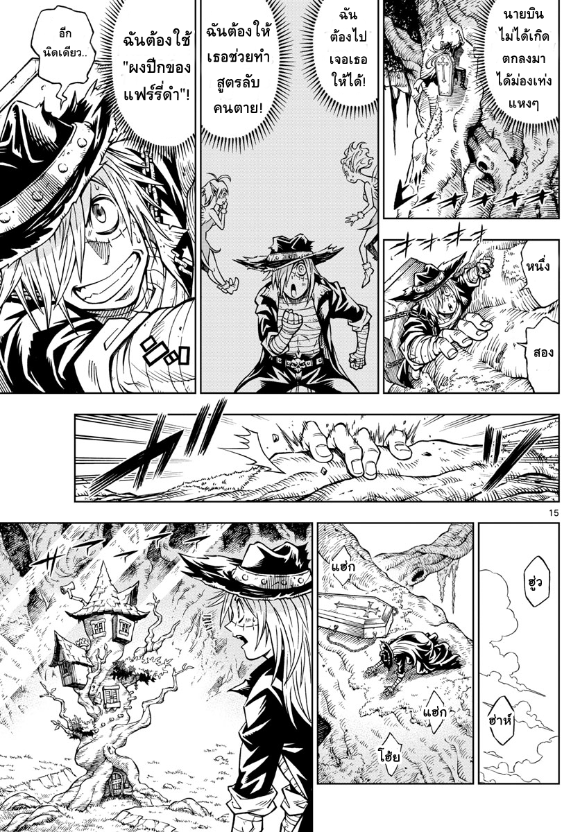 Marry Grave คนจรพันธ์อมตะ page 14