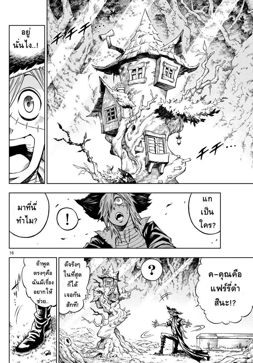 Marry Grave คนจรพันธ์อมตะ page 15