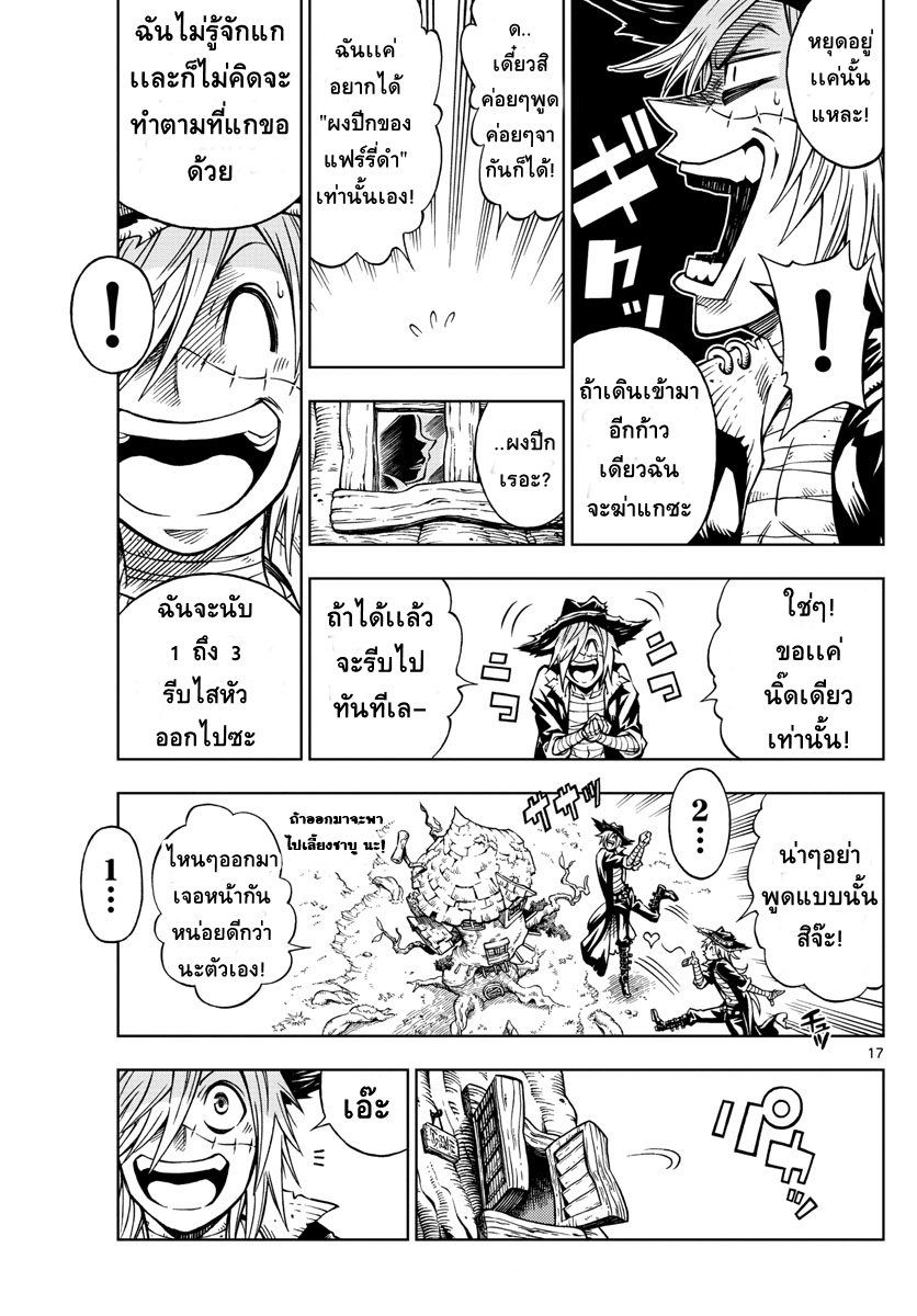 Marry Grave คนจรพันธ์อมตะ page 16