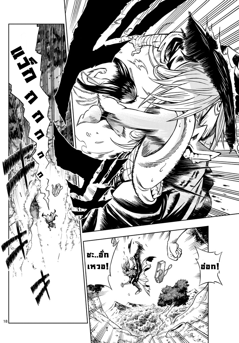 Marry Grave คนจรพันธ์อมตะ page 17