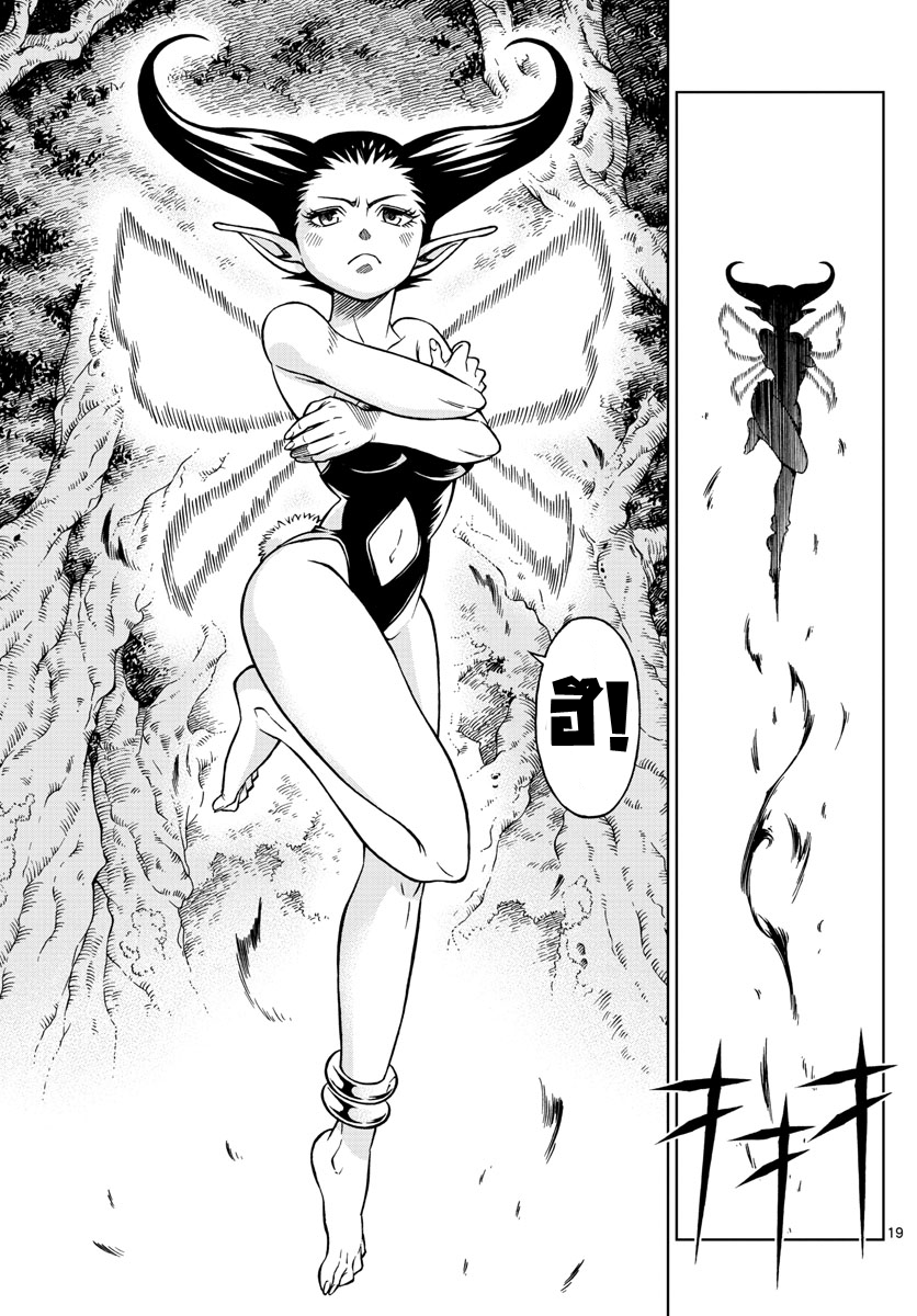 Marry Grave คนจรพันธ์อมตะ page 18