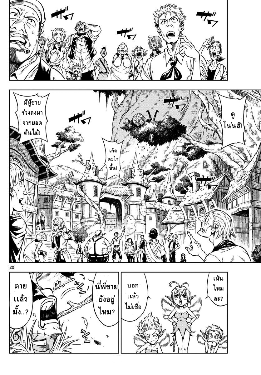 Marry Grave คนจรพันธ์อมตะ page 19