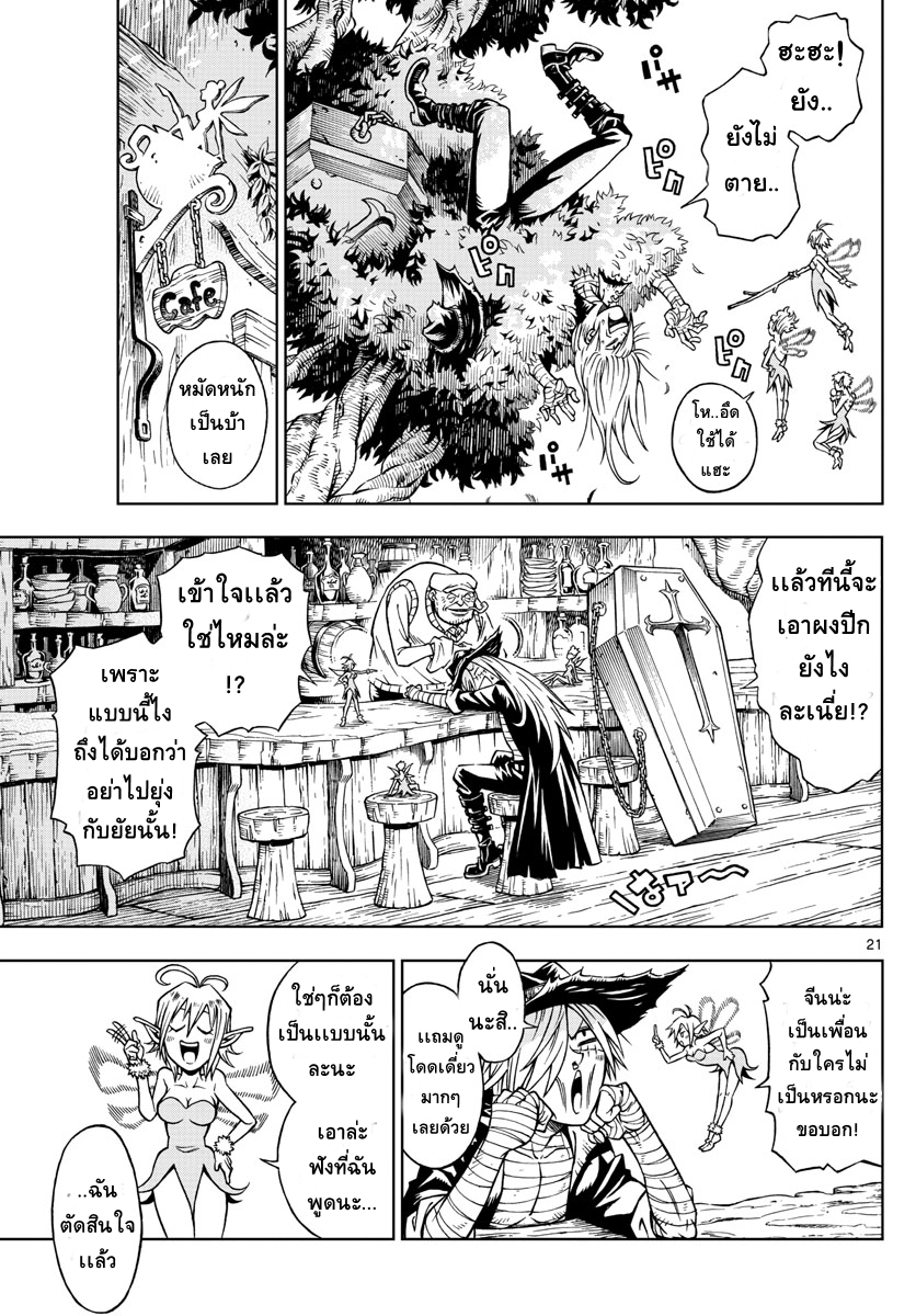 Marry Grave คนจรพันธ์อมตะ page 20
