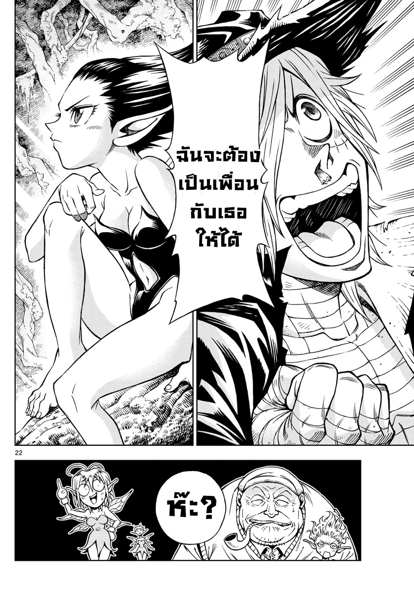 Marry Grave คนจรพันธ์อมตะ page 21
