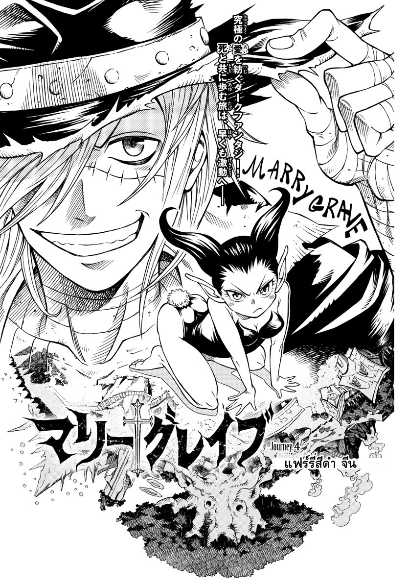 Marry Grave คนจรพันธ์อมตะ page 1