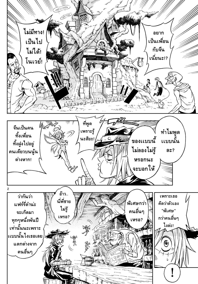 Marry Grave คนจรพันธ์อมตะ page 2