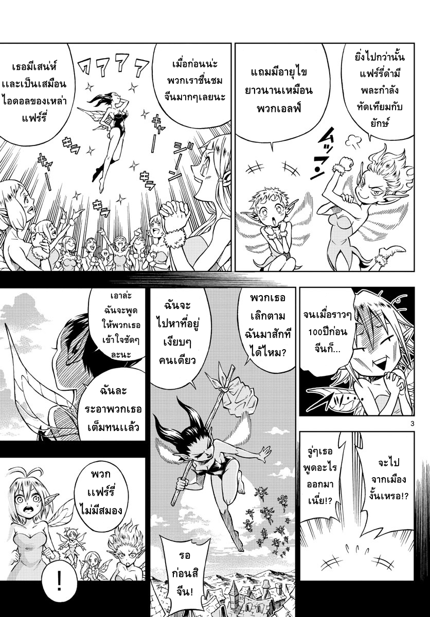 Marry Grave คนจรพันธ์อมตะ page 3