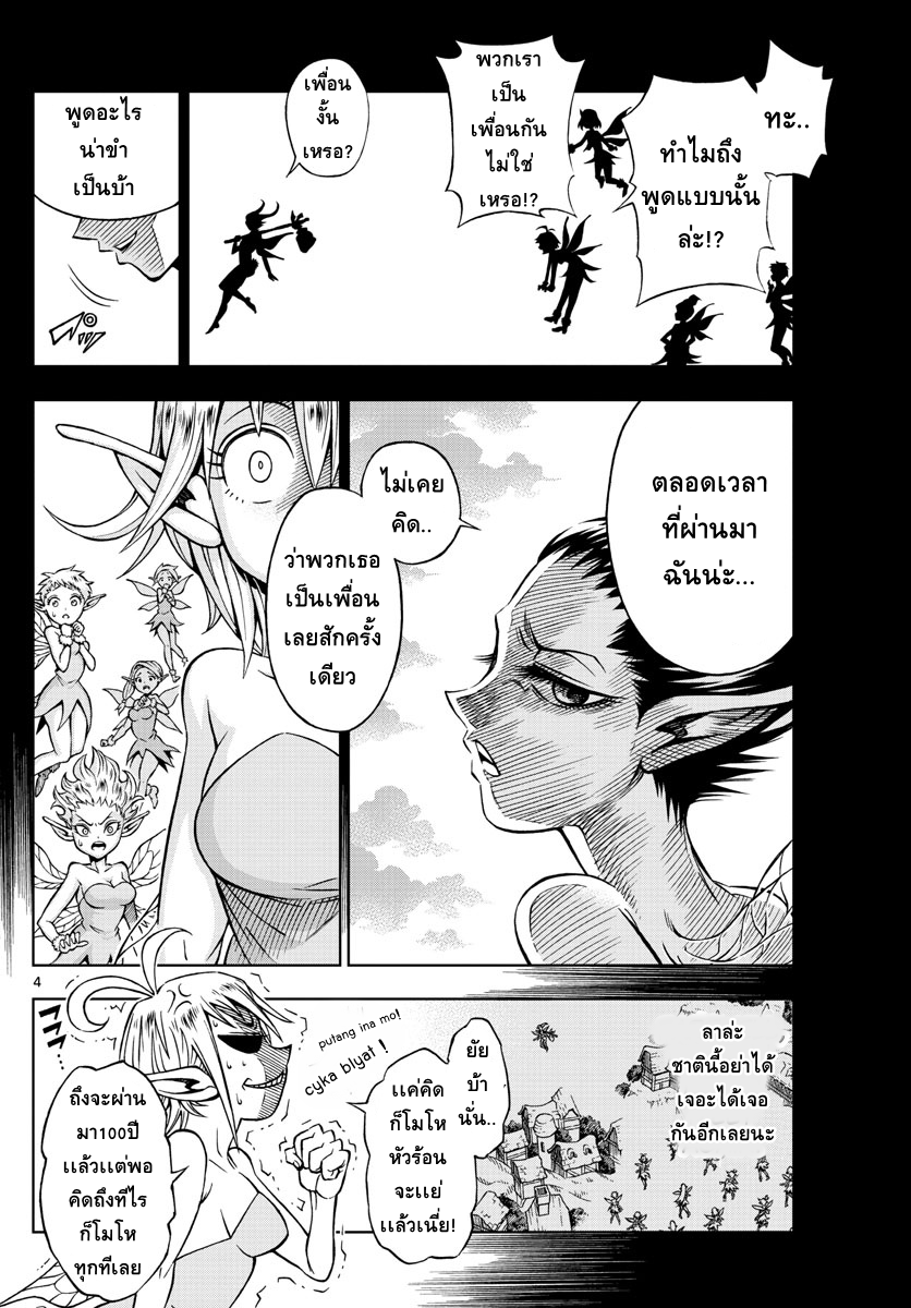 Marry Grave คนจรพันธ์อมตะ page 4