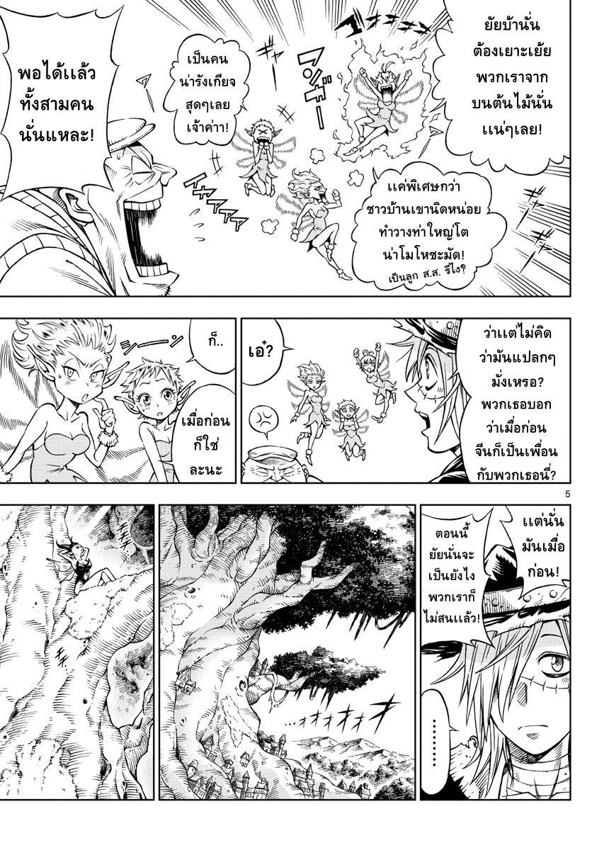 Marry Grave คนจรพันธ์อมตะ page 5
