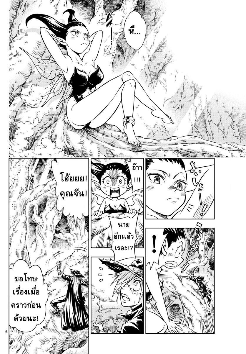 Marry Grave คนจรพันธ์อมตะ page 6
