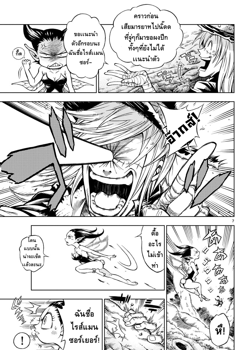 Marry Grave คนจรพันธ์อมตะ page 7