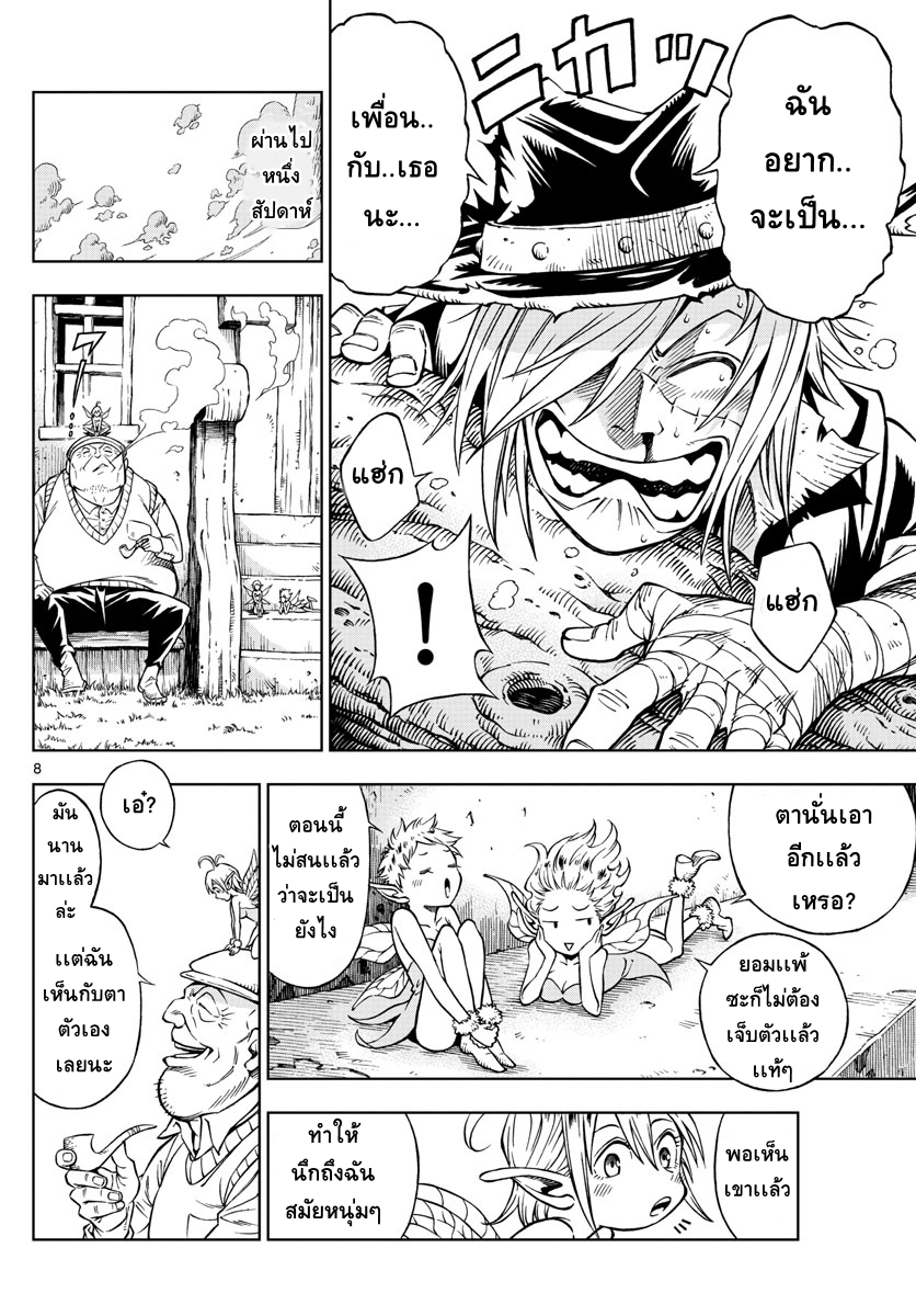 Marry Grave คนจรพันธ์อมตะ page 8