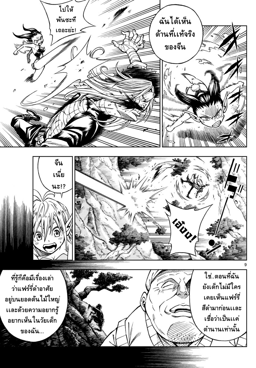 Marry Grave คนจรพันธ์อมตะ page 9