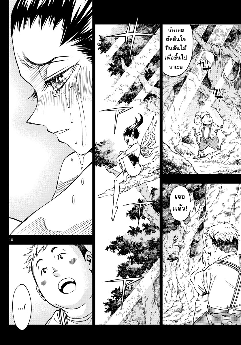 Marry Grave คนจรพันธ์อมตะ page 10