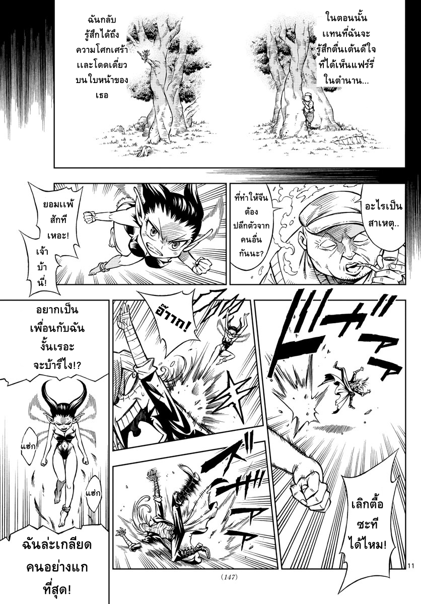 Marry Grave คนจรพันธ์อมตะ page 11