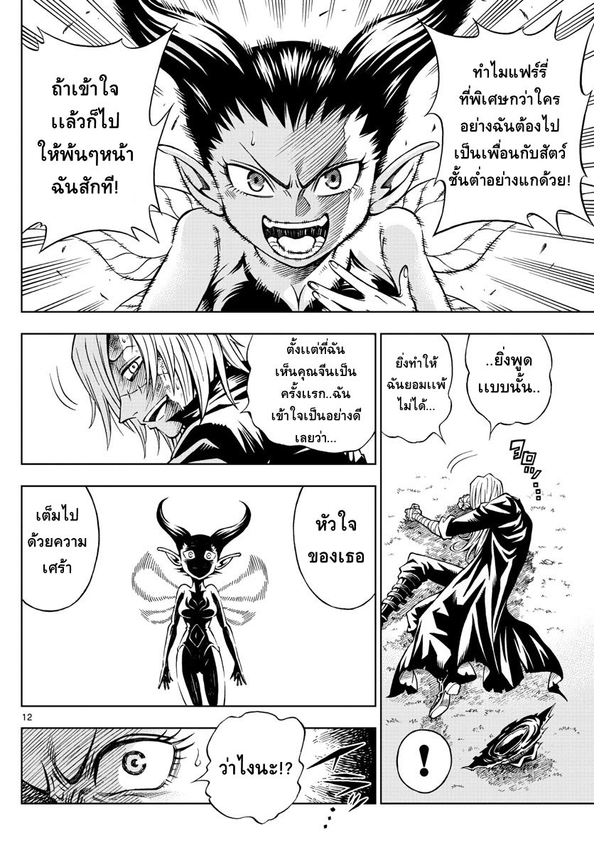 Marry Grave คนจรพันธ์อมตะ page 12