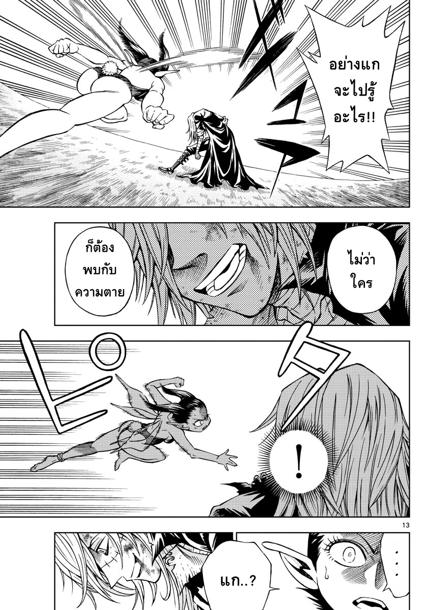 Marry Grave คนจรพันธ์อมตะ page 13