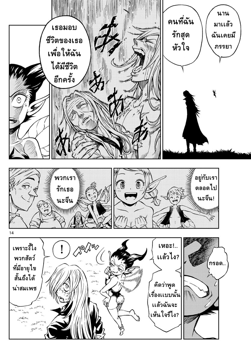 Marry Grave คนจรพันธ์อมตะ page 14
