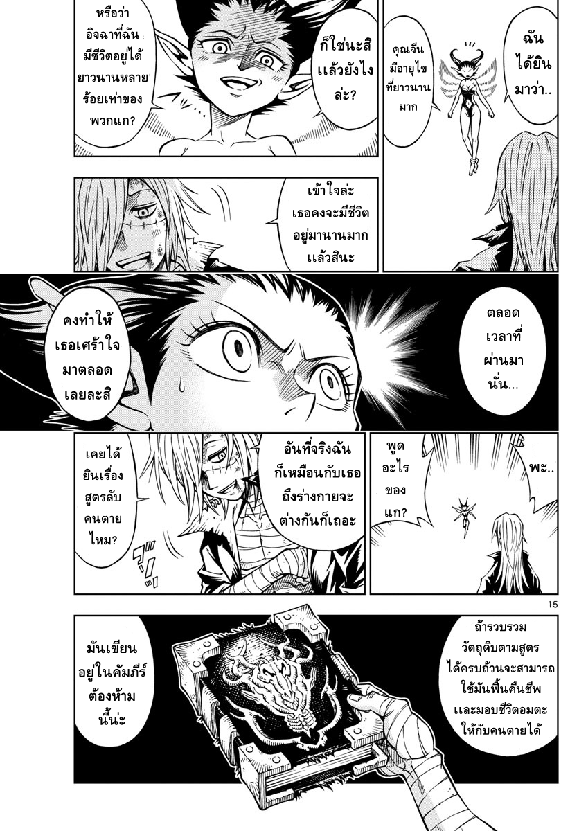 Marry Grave คนจรพันธ์อมตะ page 15