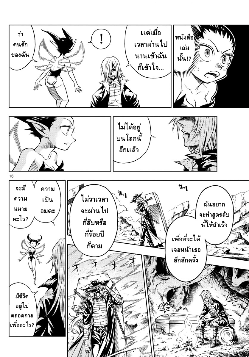 Marry Grave คนจรพันธ์อมตะ page 16