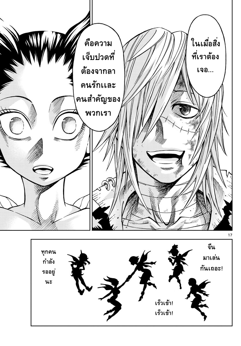 Marry Grave คนจรพันธ์อมตะ page 17