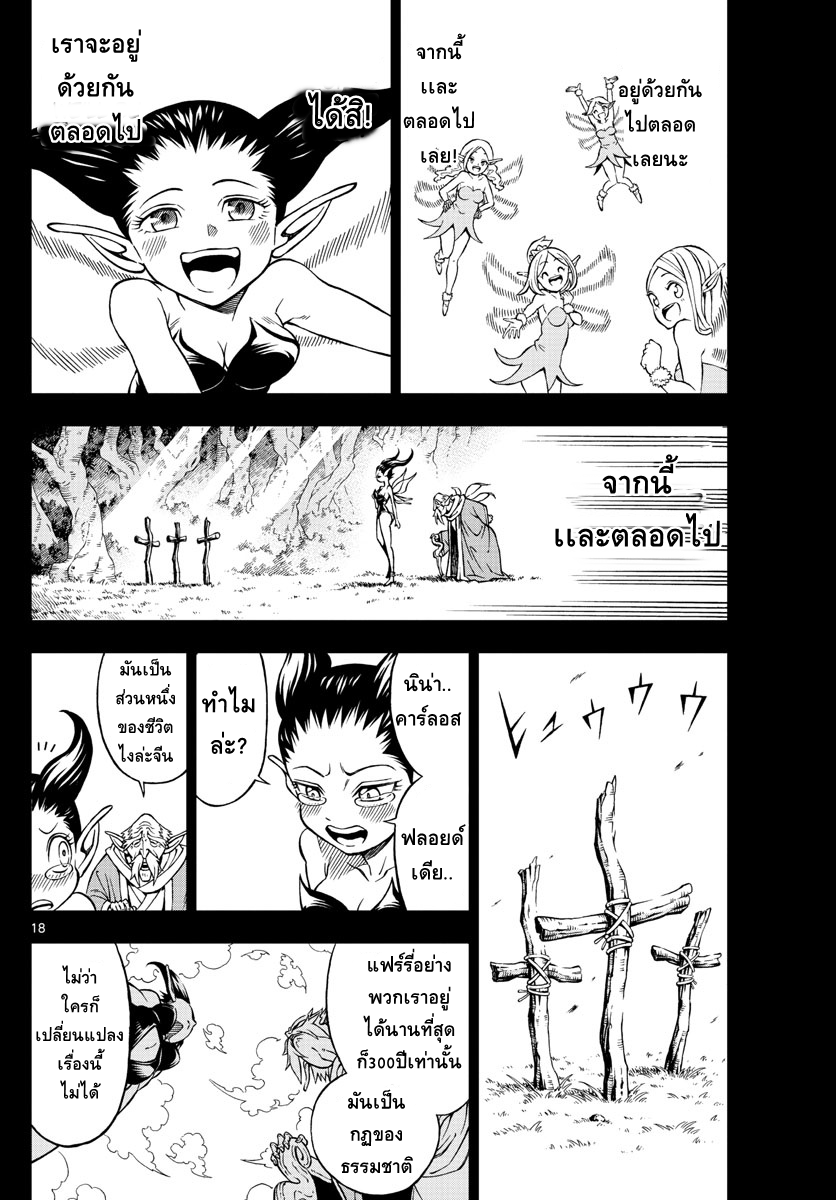 Marry Grave คนจรพันธ์อมตะ page 18