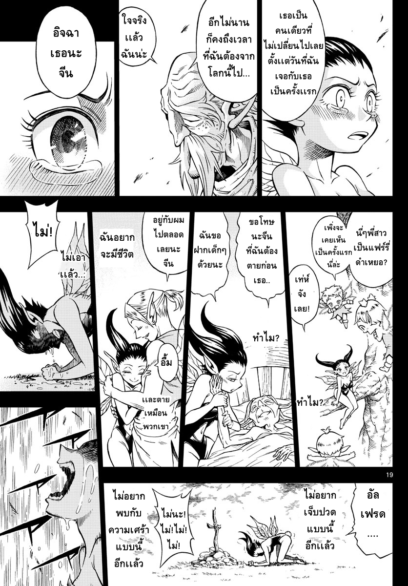 Marry Grave คนจรพันธ์อมตะ page 19