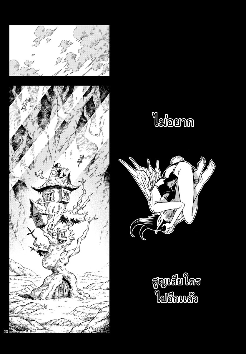 Marry Grave คนจรพันธ์อมตะ page 20