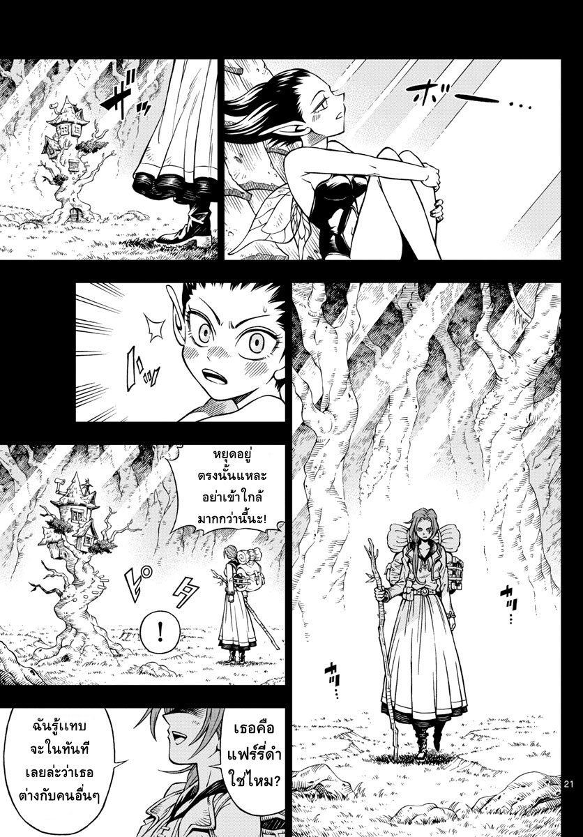 Marry Grave คนจรพันธ์อมตะ page 21