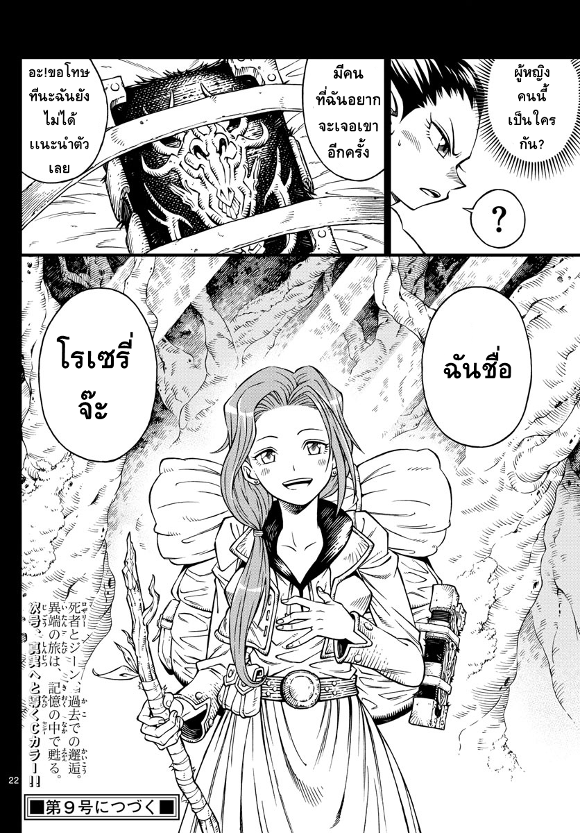 Marry Grave คนจรพันธ์อมตะ page 22