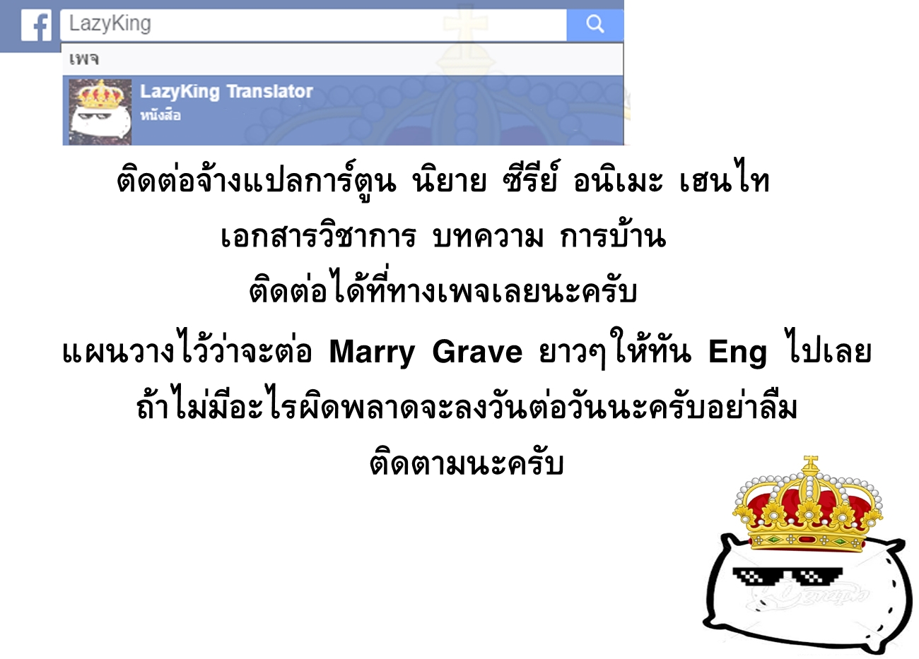 Marry Grave คนจรพันธ์อมตะ page 23