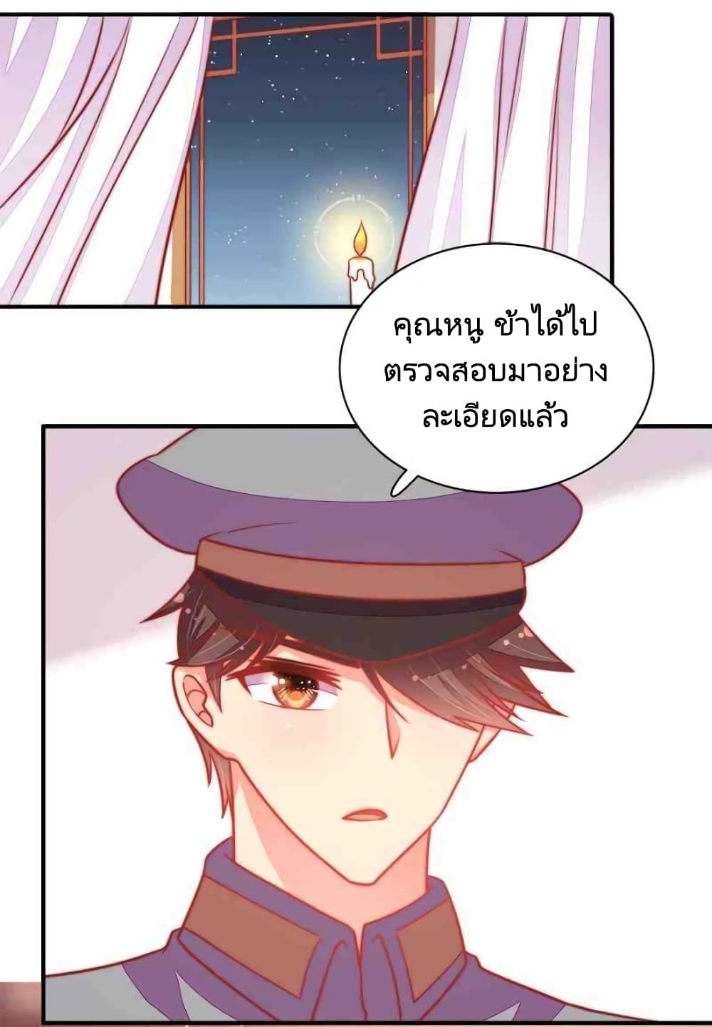 Marshal Is Jealous Everyday page 2