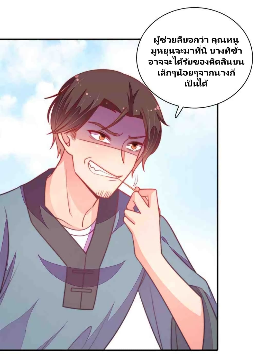 Marshal Is Jealous Everyday page 31
