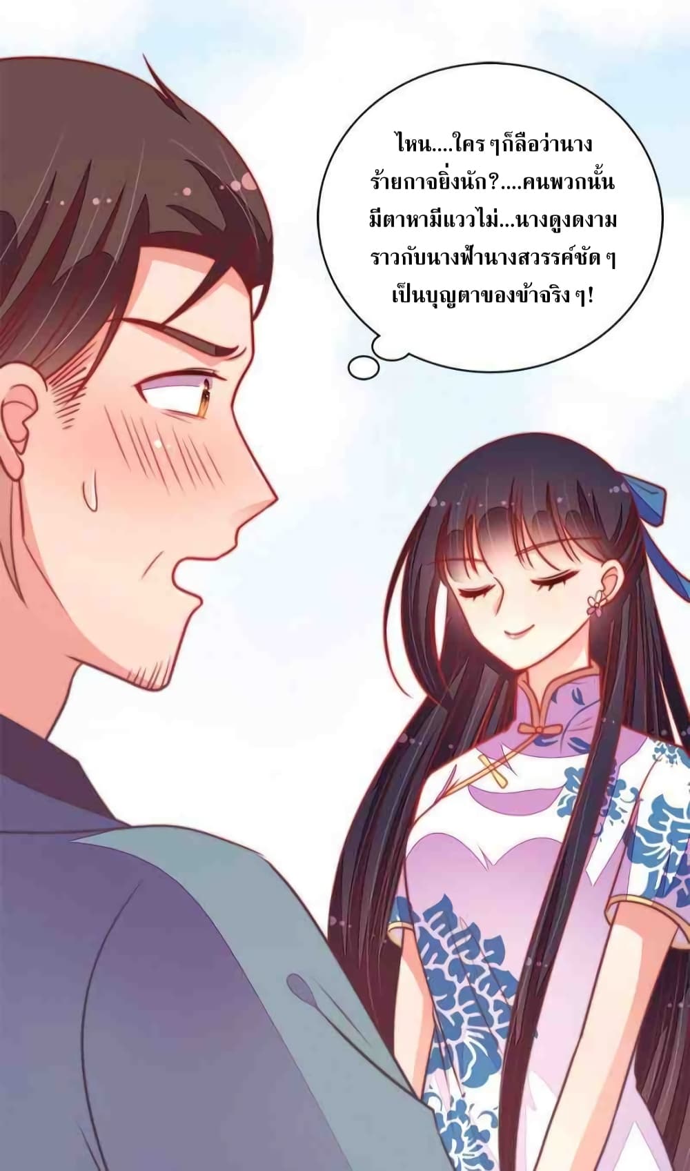 Marshal Is Jealous Everyday page 35