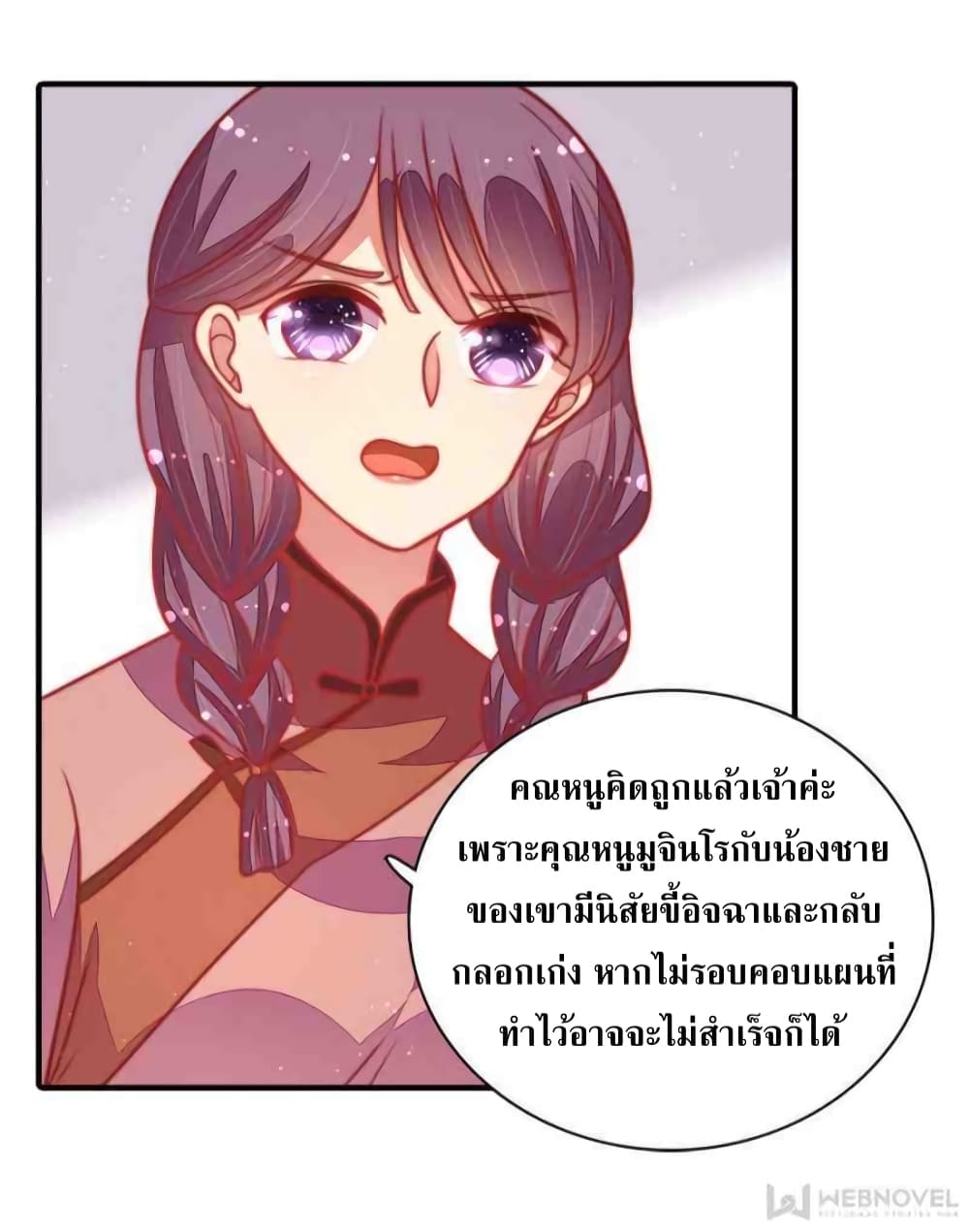 Marshal Is Jealous Everyday page 19