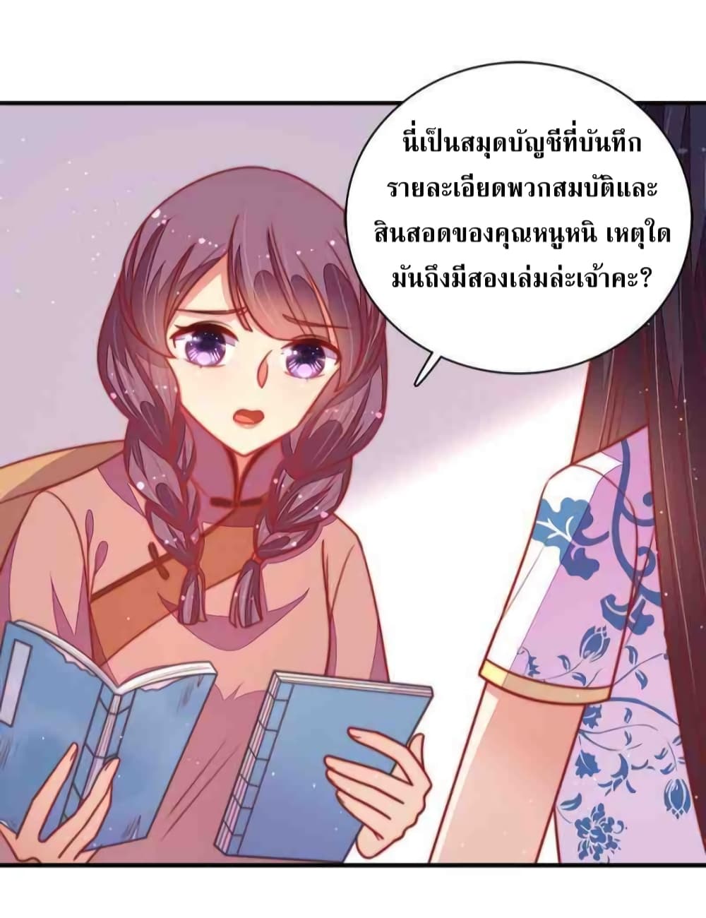 Marshal Is Jealous Everyday page 24