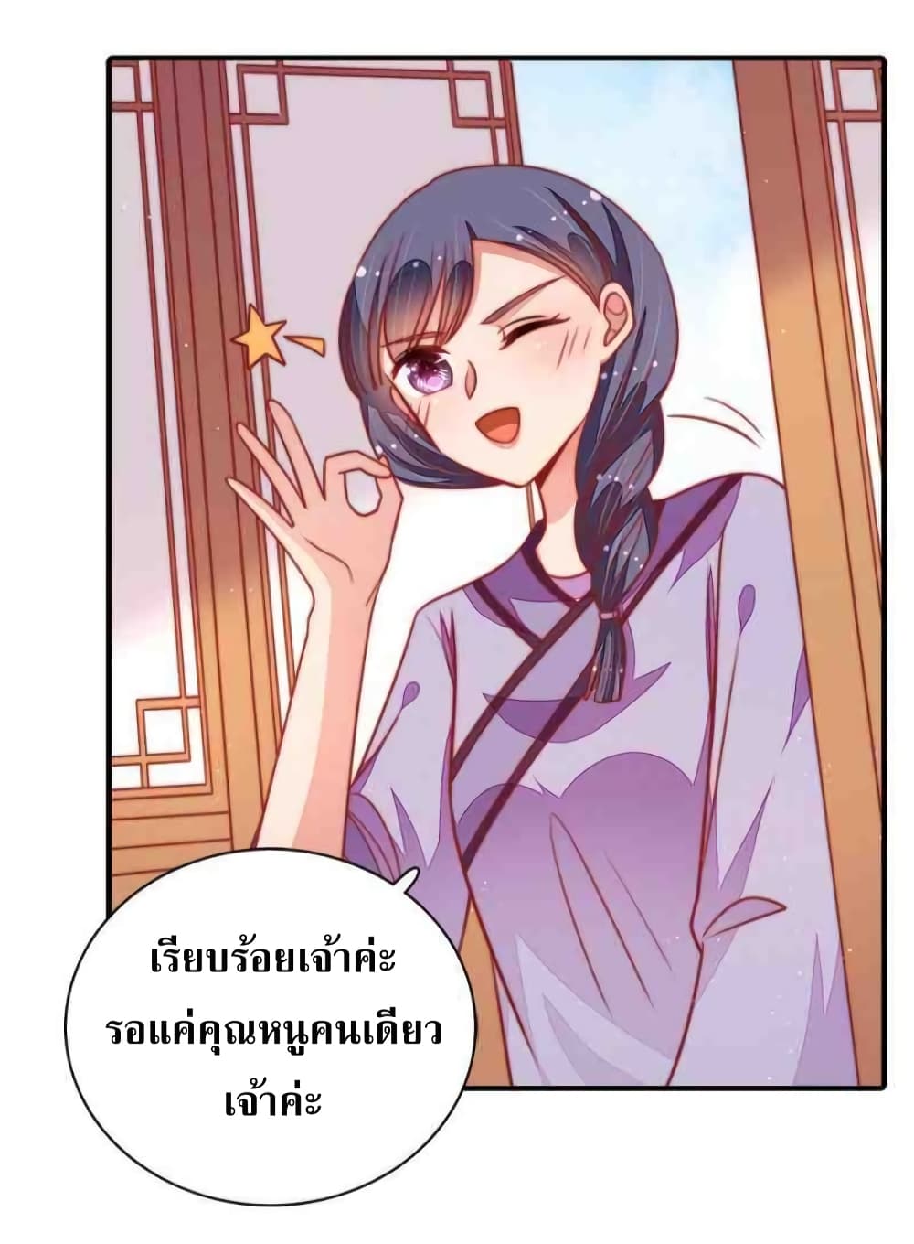 Marshal Is Jealous Everyday page 33